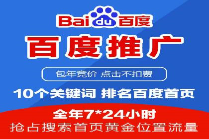 百度竞价代运营助力企业增长
